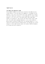 2023년 기아자동차 생산직 자기소개서) 기아자동차 엔지니어 생산직 자소서 지원한 분야에서 가장 중요하다고 생각되는 덕목을 선택하고 그 이유를 본인의 경험을 바탕으로 기술 지원한 분야에 대한 지원자님의 전문성 및 적합성 수준을 사례와 함께 기술 본인이 경험한 가장 큰 실패의 원인을 분석-4