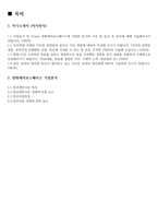 한화에어로스페이스 생산기술직-전기 자기소개서 (중고신입)-2
