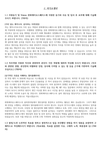 한화에어로스페이스 생산기술직-전기 자기소개서 (중고신입)-3