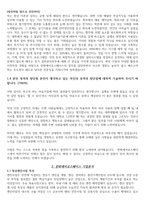 한화에어로스페이스 생산기술직-전기 자기소개서 (중고신입)-4
