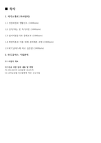 KCC글라스 전기 직렬 고품격 자기소개서-2