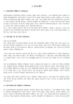 KCC글라스 전기 직렬 고품격 자기소개서-3