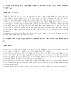 현대로템 조립 전기 직렬 자기소개서-4