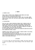 무림피앤피 고품격 전기 공무 기능직 합격 자소서 (제지2년 경험참조)-3