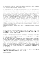무림피앤피 고품격 전기 공무 기능직 합격 자소서 (제지2년 경험참조)-4