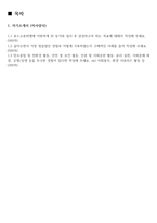 포스코퓨처엠 전기 직렬 고품격 자소서-2