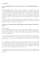포스코퓨처엠 전기 직렬 고품격 자소서-3