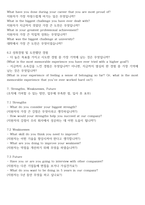 [최신] ASML코리아 CS 엔지니어 합격 자기소개서 및 면접-4