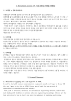 [최신] ASML코리아 CS 엔지니어 합격 자기소개서 및 면접-5