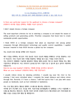 [최신] ASML코리아 CS 엔지니어 합격 자기소개서 및 면접-7