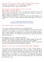 [최신] ASML코리아 CS 엔지니어 합격 자기소개서 및 면접-8