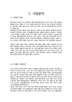 케이이티솔루션 고품격 자소서-3