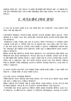 와이솔 고품격 자기소개서-5
