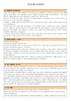 동구바이오제약 고품격 자소서-3