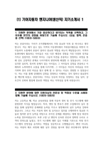 (기아자동차 생산직 자소서 2편 합격예문) 2023 기아자동차 엔지니어 생산직 자기소개서 2편 예문 기아자동차 생산직 자기소개서 지원한 분야에 대한 지원자님의 전문성 및 적합성 수준 가장 중요하다고 생각되는 덕목을 선택하고 그 이유를 본인의 경험을 바탕으로 기술 본인이-3