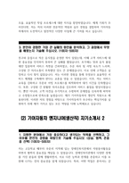 (기아자동차 생산직 자소서 2편 합격예문) 2023 기아자동차 엔지니어 생산직 자기소개서 2편 예문 기아자동차 생산직 자기소개서 지원한 분야에 대한 지원자님의 전문성 및 적합성 수준 가장 중요하다고 생각되는 덕목을 선택하고 그 이유를 본인의 경험을 바탕으로 기술 본인이-4