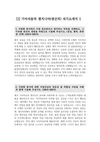 (기아자동차 생산직 자기소개서 2편) 2023년 기아자동차 생산직 자소서 2편 합격예문 기아자동차엔지니어자소서 지원한 분야에 대한 지원자님의 전문성 및 적합성 수준 가장 중요하다고 생각되는 덕목을 선택하고 그 이유를 본인의 경험을 바탕으로 기술 본인이 경험한 가장-3