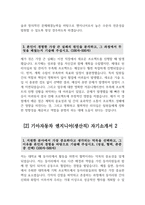 (기아자동차 생산직 자기소개서 2편) 2023년 기아자동차 생산직 자소서 2편 합격예문 기아자동차엔지니어자소서 지원한 분야에 대한 지원자님의 전문성 및 적합성 수준 가장 중요하다고 생각되는 덕목을 선택하고 그 이유를 본인의 경험을 바탕으로 기술 본인이 경험한 가장-4