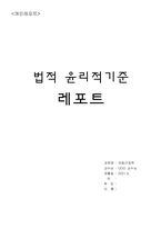 [아동간호학] {도가니}영화 법적윤리적 레포트-1