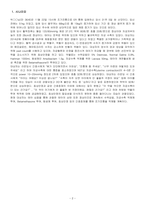 [모성간호학] 조기진통 시나리오 간호과정보고서-2