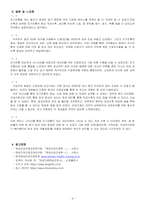 [모성간호학] 조기진통 시나리오 간호과정보고서-6