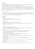 [성인간호학실습] 방광암 간호과정보고서-3