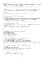 [성인간호학실습] 방광암 간호과정보고서-9