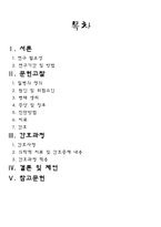 [성인간호학실습] 양쪽대퇴골개방골절 간호과정보고서-2