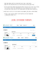 2022 건국대학교병원 자기소개서, 정보, 인증-4