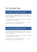 -2023년 기아자동차 생산직 자기소개서 2편 묶음- 기아자동차 엔지니어 생산직 자소서 2편 묶음 기아자동차생산직자소서 지원한 분야에 대한 지원자님의 전문성 및 적합성 수준 가장 중요하다고 생각되는 덕목을 선택 성실 협력 존중 본인이 경험한 가장 큰 실패의 원인을 분석-2