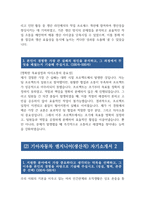 -2023년 기아자동차 생산직 자기소개서 2편 묶음- 기아자동차 엔지니어 생산직 자소서 2편 묶음 기아자동차생산직자소서 지원한 분야에 대한 지원자님의 전문성 및 적합성 수준 가장 중요하다고 생각되는 덕목을 선택 성실 협력 존중 본인이 경험한 가장 큰 실패의 원인을 분석-4