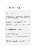 ((2023 기아자동차 생산직 자소서 3편모음)) 기아자동차 생산직 자기소개서 3편모음 [면접기출문제] 엔지니어자소서 합격 지원한 분야에 대한 지원자님의 전문성 및 적합성 수준 가장 중요하다고 생각되는 덕목을 선택 성실 협력 존중 본인이 경험한 가장 큰 실패의 원인을 분석-2