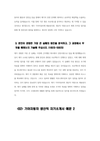((2023 기아자동차 생산직 자소서 3편모음)) 기아자동차 생산직 자기소개서 3편모음 [면접기출문제] 엔지니어자소서 합격 지원한 분야에 대한 지원자님의 전문성 및 적합성 수준 가장 중요하다고 생각되는 덕목을 선택 성실 협력 존중 본인이 경험한 가장 큰 실패의 원인을 분석-6