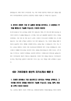 ((2023 기아자동차 생산직 자소서 3편모음)) 기아자동차 생산직 자기소개서 3편모음 [면접기출문제] 엔지니어자소서 합격 지원한 분야에 대한 지원자님의 전문성 및 적합성 수준 가장 중요하다고 생각되는 덕목을 선택 성실 협력 존중 본인이 경험한 가장 큰 실패의 원인을 분석-8