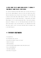 ((2023 기아자동차 생산직 자소서 3편모음)) 기아자동차 생산직 자기소개서 3편모음 [면접기출문제] 엔지니어자소서 합격 지원한 분야에 대한 지원자님의 전문성 및 적합성 수준 가장 중요하다고 생각되는 덕목을 선택 성실 협력 존중 본인이 경험한 가장 큰 실패의 원인을 분석-10