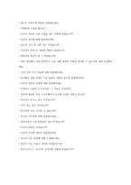 ((2023 기아자동차 생산직 자소서 3편모음)) 기아자동차 생산직 자기소개서 3편모음 [면접기출문제] 엔지니어자소서 합격 지원한 분야에 대한 지원자님의 전문성 및 적합성 수준 가장 중요하다고 생각되는 덕목을 선택 성실 협력 존중 본인이 경험한 가장 큰 실패의 원인을 분석-11