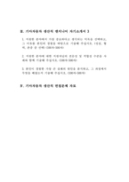 기아자동차 생산직 자기소개서 3편 모음] 2023 기아자동차 생산직 자소서 3편 모음 (면접문제 자료) 엔지니어자소서 지원한 분야에 대한 지원자님의 전문성 및 적합성 수준 가장 중요하다고 생각되는 덕목을 선택 성실 협력 존중 본인이 경험한 가장 큰 실패의 원인을 분석-3