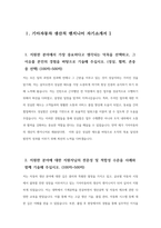 기아자동차 생산직 자기소개서 3편 모음] 2023 기아자동차 생산직 자소서 3편 모음 (면접문제 자료) 엔지니어자소서 지원한 분야에 대한 지원자님의 전문성 및 적합성 수준 가장 중요하다고 생각되는 덕목을 선택 성실 협력 존중 본인이 경험한 가장 큰 실패의 원인을 분석-5