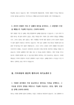 기아자동차 생산직 자기소개서 3편 모음] 2023 기아자동차 생산직 자소서 3편 모음 (면접문제 자료) 엔지니어자소서 지원한 분야에 대한 지원자님의 전문성 및 적합성 수준 가장 중요하다고 생각되는 덕목을 선택 성실 협력 존중 본인이 경험한 가장 큰 실패의 원인을 분석-8