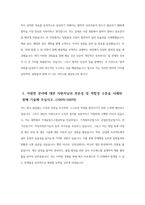 기아자동차 생산직 자기소개서 3편 모음] 2023 기아자동차 생산직 자소서 3편 모음 (면접문제 자료) 엔지니어자소서 지원한 분야에 대한 지원자님의 전문성 및 적합성 수준 가장 중요하다고 생각되는 덕목을 선택 성실 협력 존중 본인이 경험한 가장 큰 실패의 원인을 분석-9