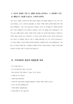 기아자동차 생산직 자기소개서 3편 모음] 2023 기아자동차 생산직 자소서 3편 모음 (면접문제 자료) 엔지니어자소서 지원한 분야에 대한 지원자님의 전문성 및 적합성 수준 가장 중요하다고 생각되는 덕목을 선택 성실 협력 존중 본인이 경험한 가장 큰 실패의 원인을 분석-10
