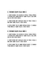 (2023년 기아자동차 생산직 자기소개서 4편묶음) 기아자동차 엔지니어 생산직 자소서 4편묶음 기아자동차생산직자소서 지원한 분야에 대한 지원자님의 전문성 및 적합성 수준 가장 중요하다고 생각되는 덕목을 선택 성실 협력 존중 본인이 경험한 가장 큰 실패의 원인을 분석-3