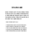 (2023년 기아자동차 생산직 자기소개서 4편묶음) 기아자동차 엔지니어 생산직 자소서 4편묶음 기아자동차생산직자소서 지원한 분야에 대한 지원자님의 전문성 및 적합성 수준 가장 중요하다고 생각되는 덕목을 선택 성실 협력 존중 본인이 경험한 가장 큰 실패의 원인을 분석-4