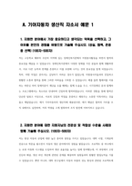 (2023년 기아자동차 생산직 자기소개서 4편묶음) 기아자동차 엔지니어 생산직 자소서 4편묶음 기아자동차생산직자소서 지원한 분야에 대한 지원자님의 전문성 및 적합성 수준 가장 중요하다고 생각되는 덕목을 선택 성실 협력 존중 본인이 경험한 가장 큰 실패의 원인을 분석-5