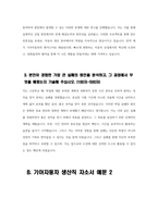 (2023년 기아자동차 생산직 자기소개서 4편묶음) 기아자동차 엔지니어 생산직 자소서 4편묶음 기아자동차생산직자소서 지원한 분야에 대한 지원자님의 전문성 및 적합성 수준 가장 중요하다고 생각되는 덕목을 선택 성실 협력 존중 본인이 경험한 가장 큰 실패의 원인을 분석-6