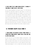 (2023년 기아자동차 생산직 자기소개서 4편묶음) 기아자동차 엔지니어 생산직 자소서 4편묶음 기아자동차생산직자소서 지원한 분야에 대한 지원자님의 전문성 및 적합성 수준 가장 중요하다고 생각되는 덕목을 선택 성실 협력 존중 본인이 경험한 가장 큰 실패의 원인을 분석-10