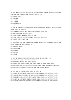[간호학과] 임상 약리학 기출문제 족보 87문제 (전범위)-3