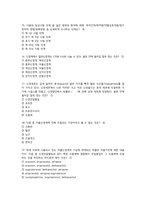 [간호학과] 임상 약리학 기출문제 족보 87문제 (전범위)-4