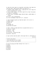 [간호학과] 임상 약리학 기출문제 족보 87문제 (전범위)-5