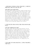 2023년 기아자동차 생산직 자기소개서) 기아자동차 생산직 엔지니어 자소서 지원한 분야에서 가장 중요하다고 생각되는 덕목을 선택하고 그 이유 기아자동차 생산직 지원한 분야에 대한 지원자님의 전문성 및 적합성 수준을 사례 본인이 경험한 가장 큰 실패의 원인을 분석-3